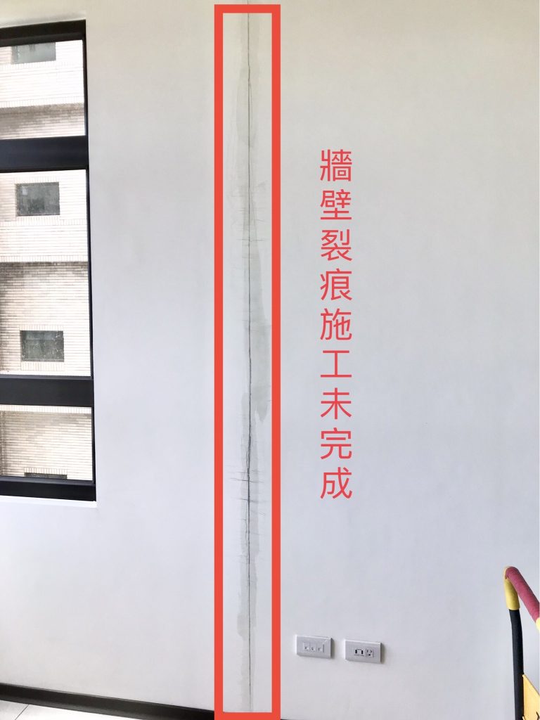 台中驗屋-牆壁裂痕