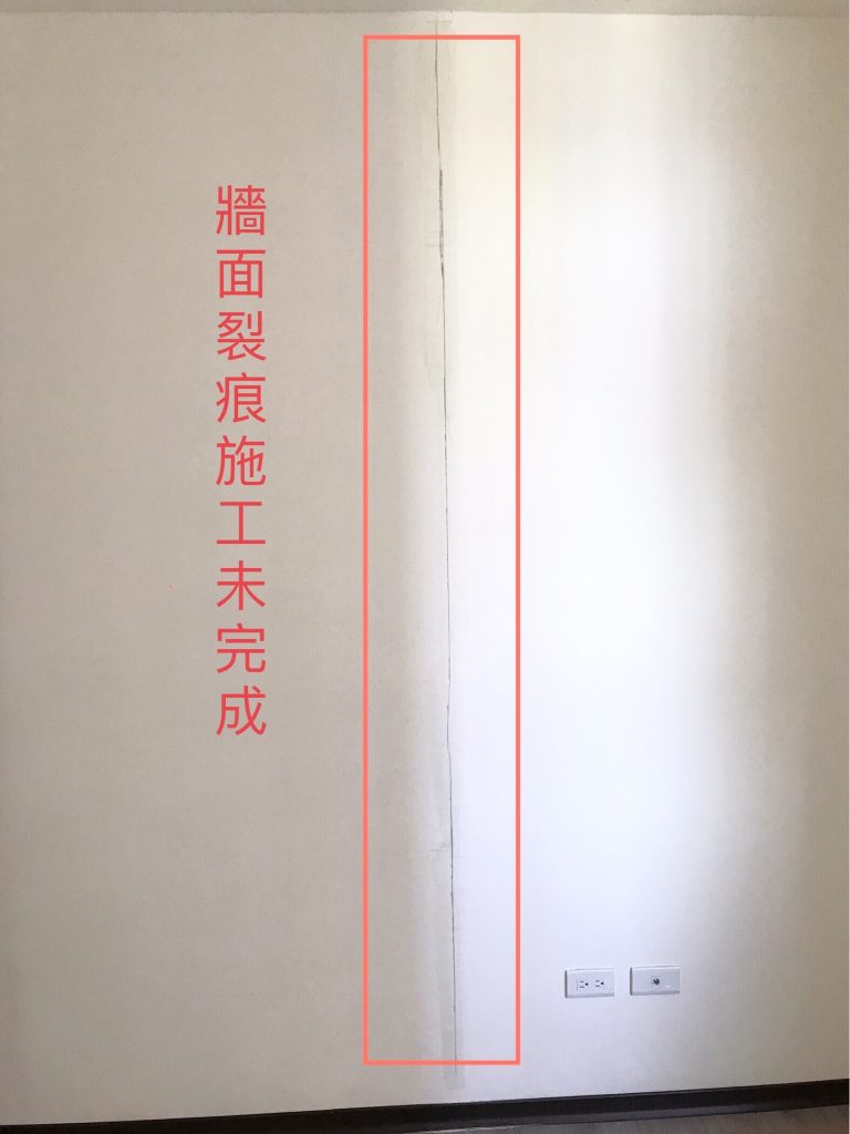 台中驗屋-牆壁裂痕
